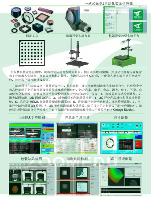 机器视觉实验室建设方案（本科）