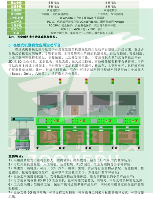 机器视觉实验室建设方案（本科）