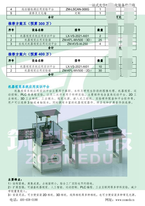 机器视觉实验室建设方案（高职）