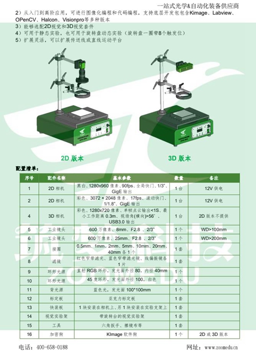 机器视觉实验室建设方案（高职）