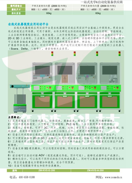 机器视觉实验室建设方案（高职）