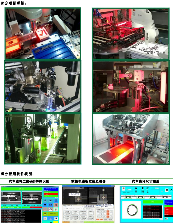 机器视觉企业应用解决方案